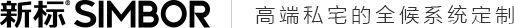 新標(biāo)門窗SiMBOR