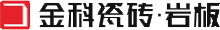 金科現代瓷磚